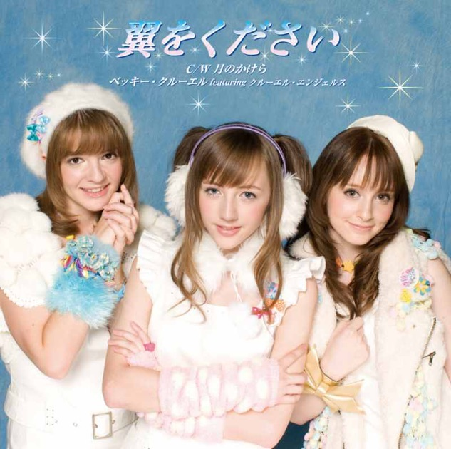 Album cover for 翼をください