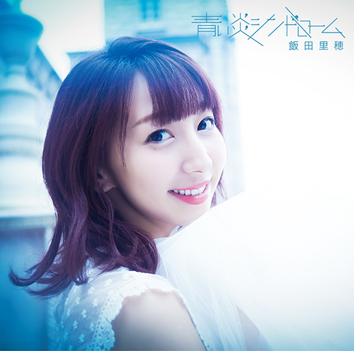 Album cover for 青い炎シンドローム