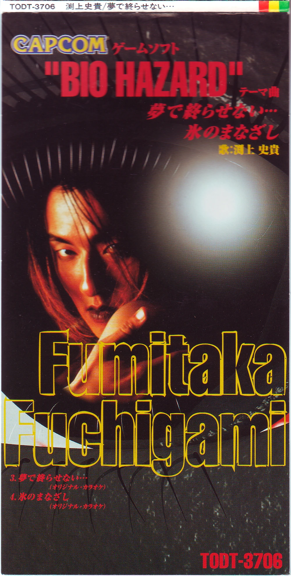 Cover art for 夢で終わらせない...