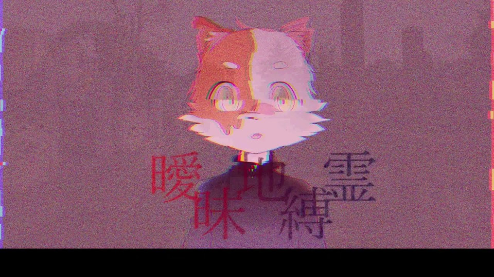Album cover for 曖昧地縛霊