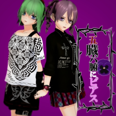 Album cover for 五臓六腑にピアス
