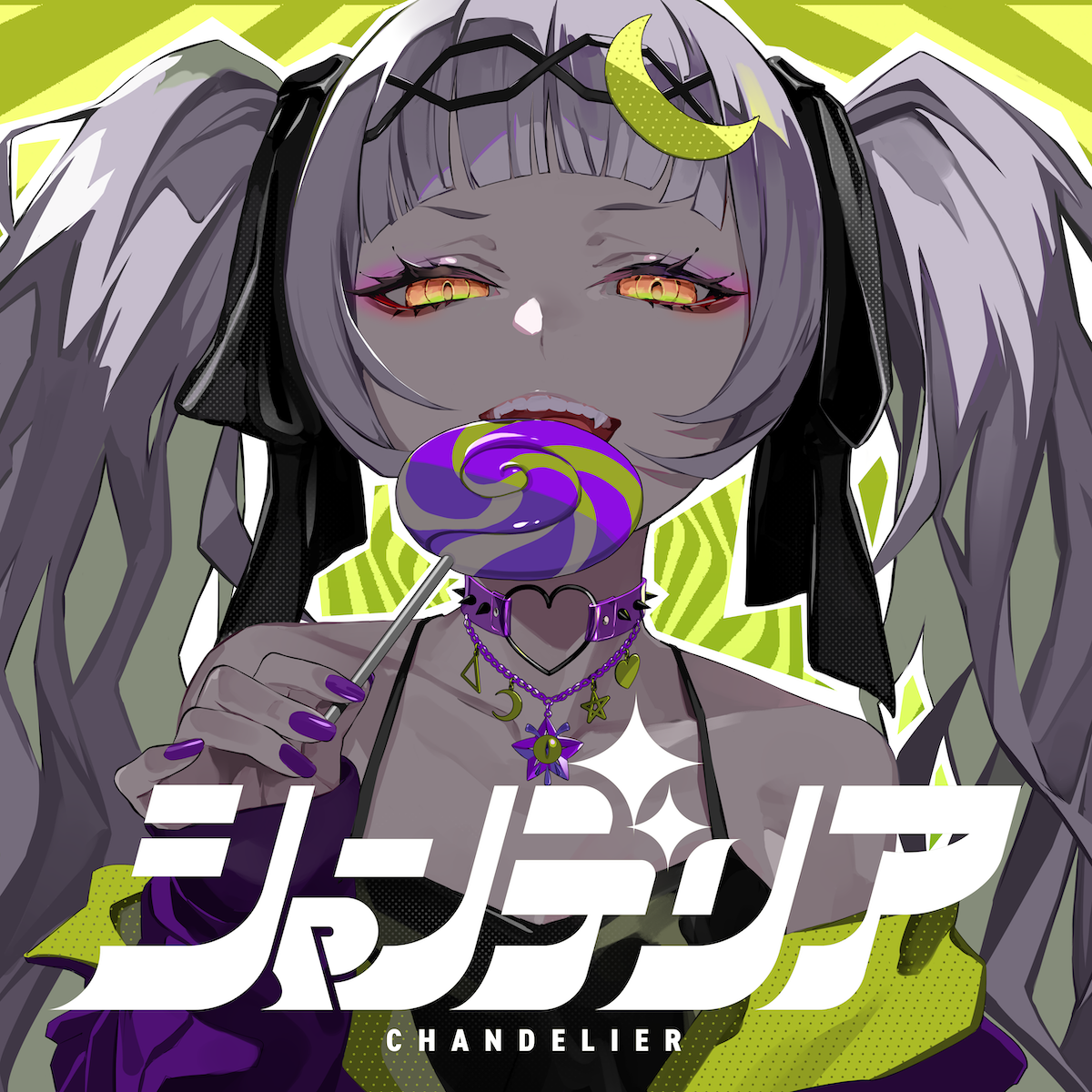 Album cover for シャンデリア