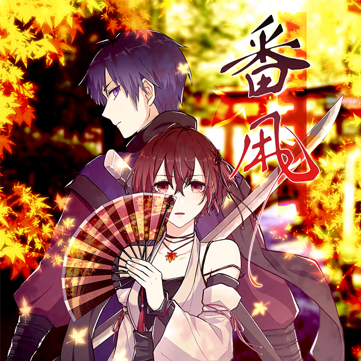 Cover art for 番凩