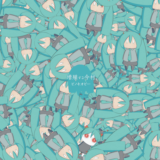 Album cover for ボカロはダサい