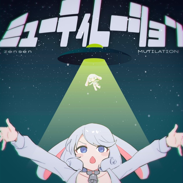 Album cover for ミューティレーション