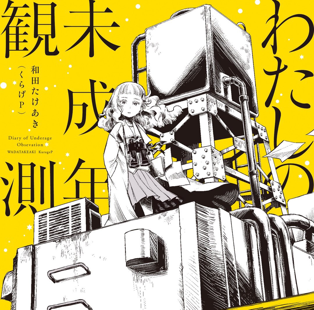Album cover for チュルリラ・チュルリラ・ダッダッダ！