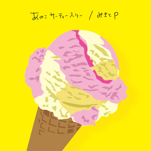 Album cover for 京都ダ菓子屋センソー