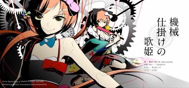 Album cover for 機械仕掛けの歌姫