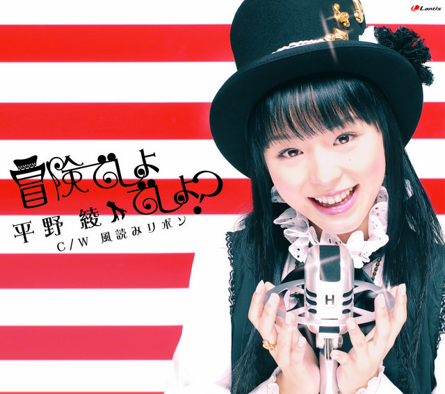 Cover art for 冒険でしょでしょ?