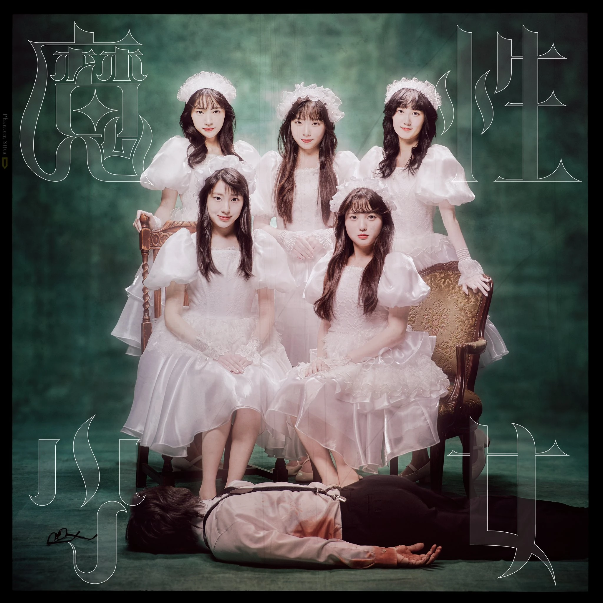 Album cover for 魔性少女