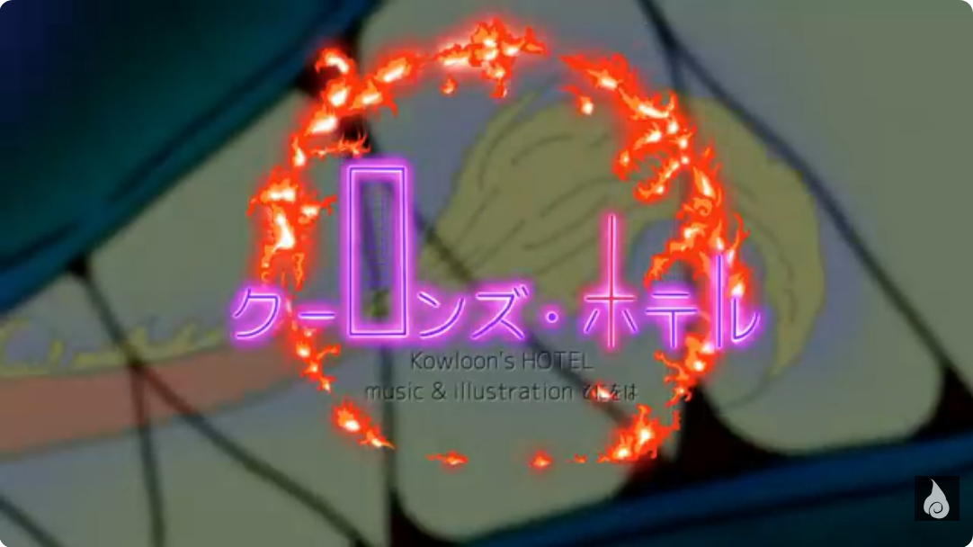 Cover art for クーロンズ・ホテル