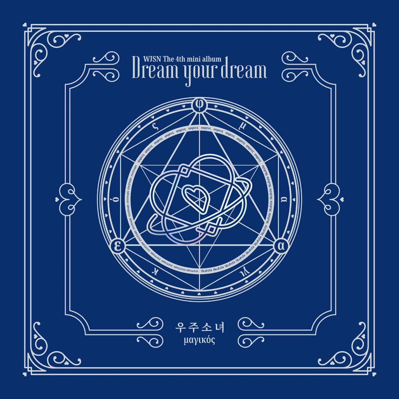 Album cover for 꿈꾸는 마음으로