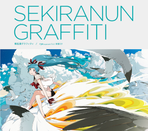 Cover art for 積乱雲グラフィティ