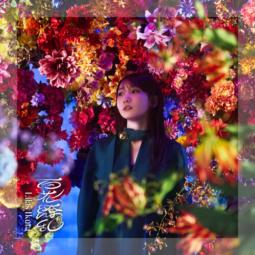 Cover art for 百花繚乱