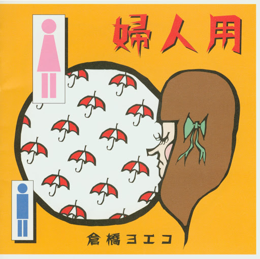 Album cover for 梅雨色小唄