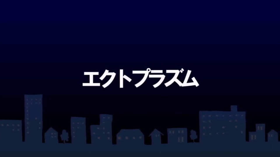 Album cover for エクトプラズム