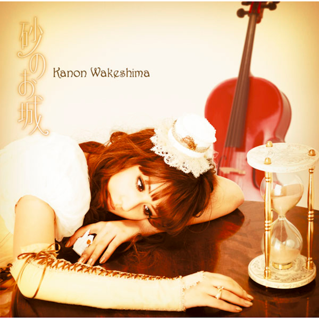 Cover art for 砂のお城