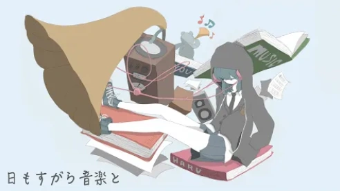 Album cover for 日もすがら音楽と
