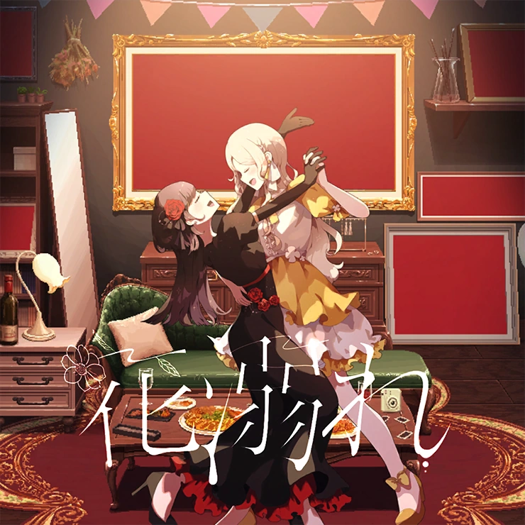 Cover art for 花溺れ