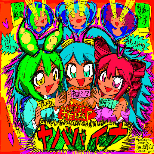 Cover art for ヤババイナ