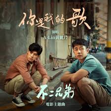 Album cover for 你是我的歌