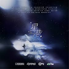 Album cover for 星港