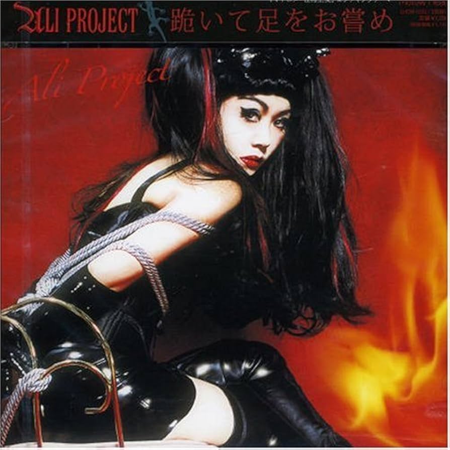 Album cover for 跪いて足をお嘗め